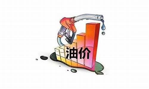 油价什么时候调价十月_油价什么时候调价