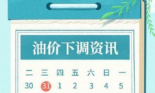 油价下调2022_油价下调200元每吨