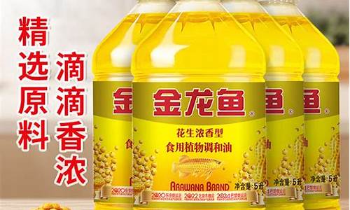 5l金龙鱼浓香花生调和油油价格_金龙鱼花生浓香型食用调和油5升多少钱