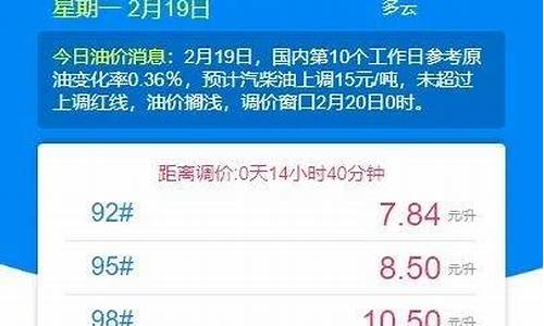 吴江今日油价92汽油_吴江今日油价