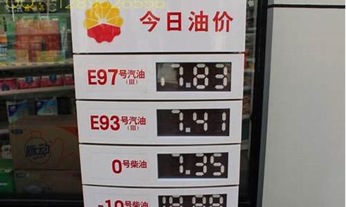 河北中石化今日油价95_河北中石化95号汽油最新价格