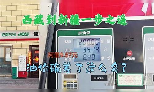 新疆汽油价格95号最新消息表_新疆汽油价格95号最新