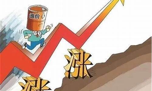 最近油价涨价了吗_最近油价上涨的时间一览表