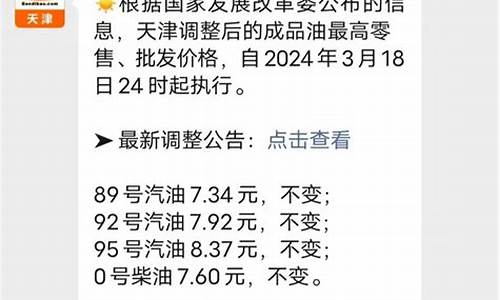 天津油价95号汽油多少钱_天津油价95号汽油