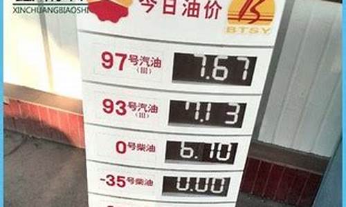 中石油95今日油价查询最新消息_中石油95号价格今天