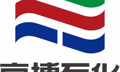 山东京博石化今日油价_山东京博石化最新项目