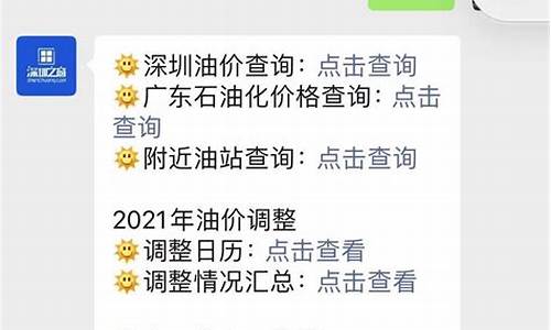 深圳油价调整信息_深圳油价调整信息最新消息